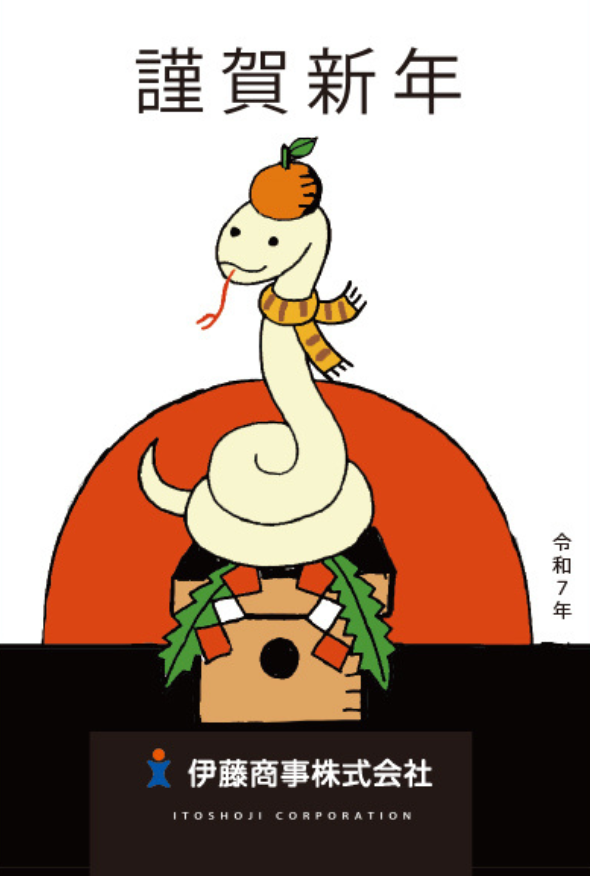 2024年 年賀状